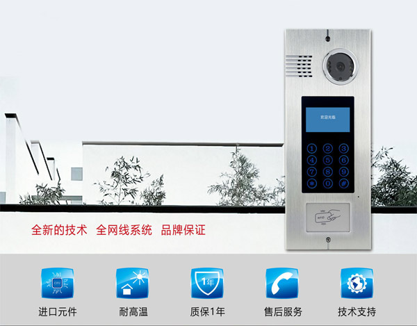 可視對(duì)講主機(jī)